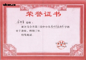 2017年江西省高中信息技术骨干教师证书