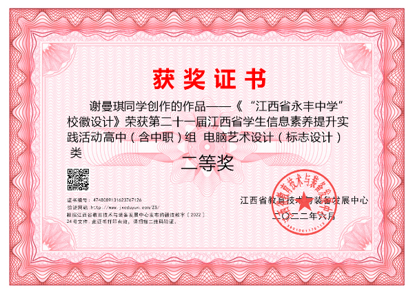 第二十一届江西省学生信息素养提升实践活动—学生获奖（谢曼琪）.jpg