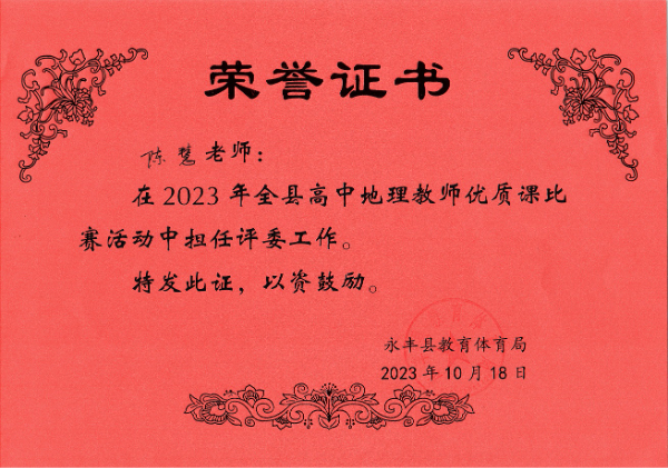 2023年10月县级优质课比赛评委.jpg